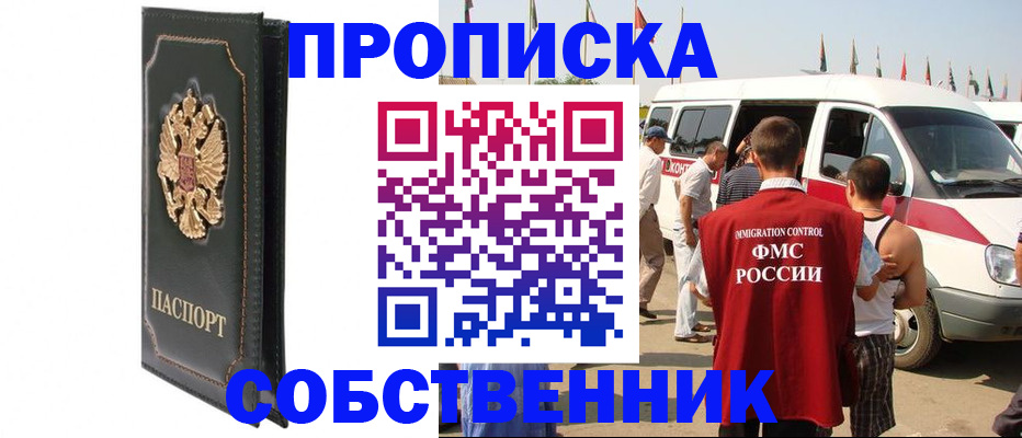 прописка для работы в Гусь-Хрустальном